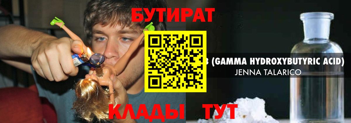 Бутират оксибутират  Вход с VPN  Тулун 