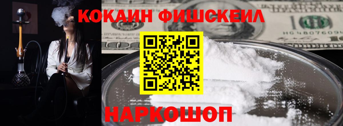 КОКАИН VHQ  Вход с VPN  COCAIN FishScale  Тулун 