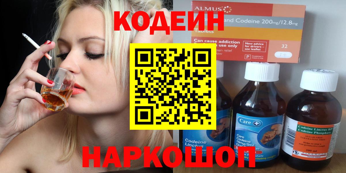 Кодеиновый сироп Lean Purple Drank  Вход с VPN  Тулун  Кодеин Purple Drank 