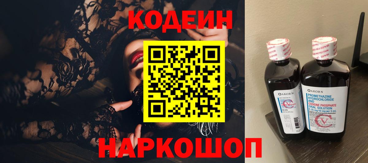 Кодеиновый сироп Lean напиток Lean (лин) Тулун
