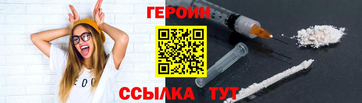 Героин Heroin Тулун