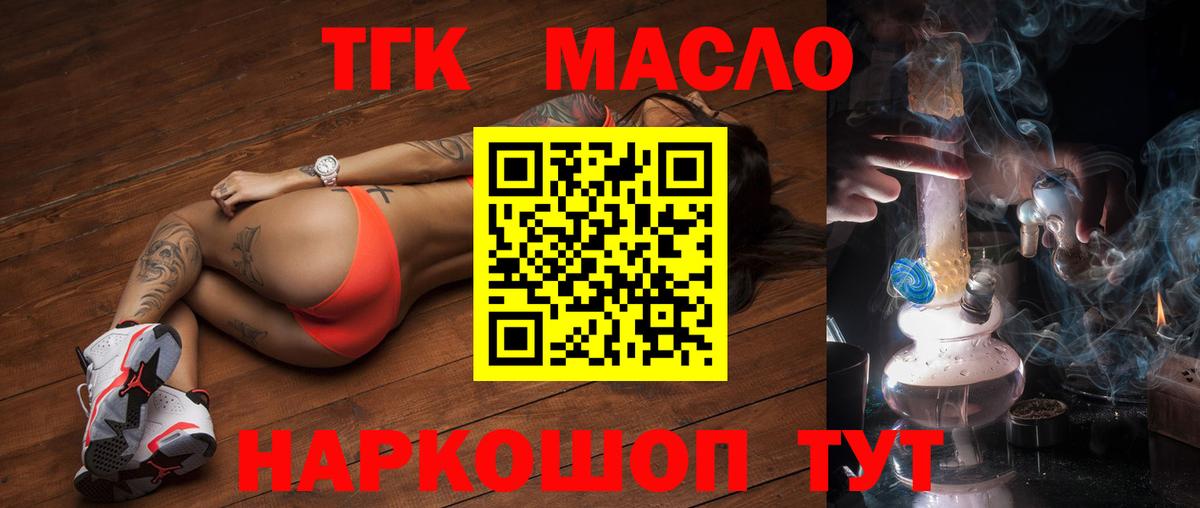 ТГК THC oil Тулун
